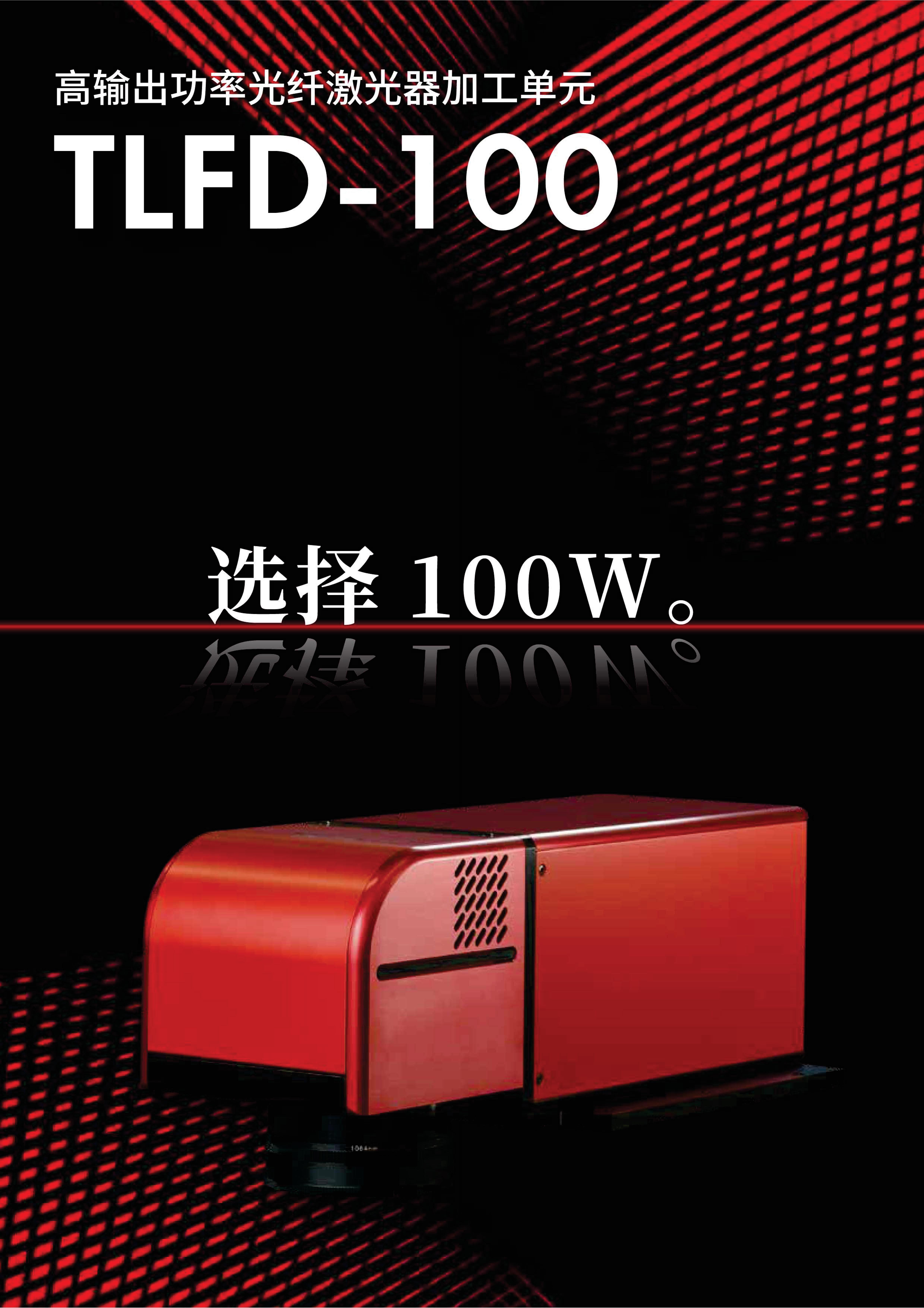 TLFD-100