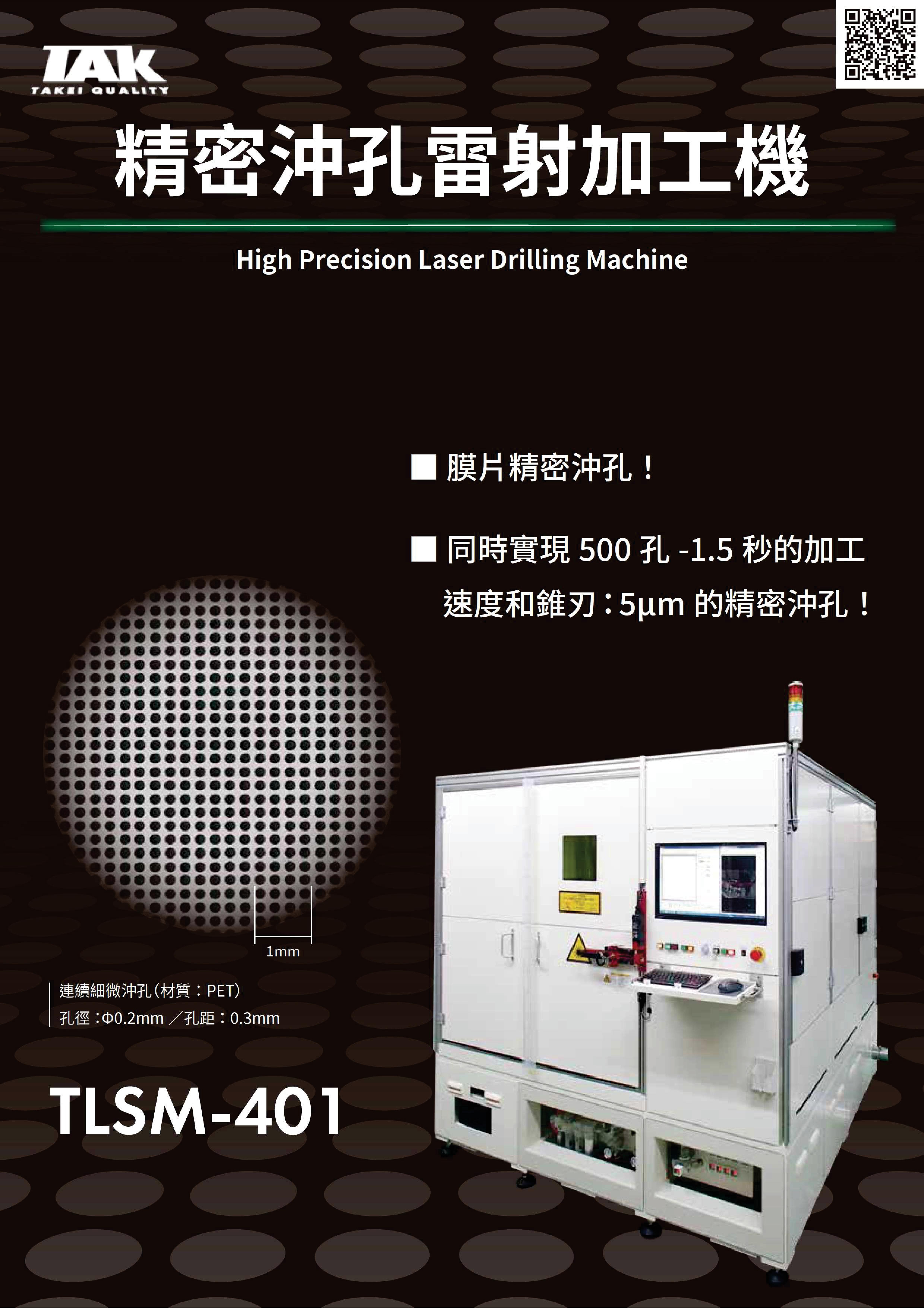 TLSM-401