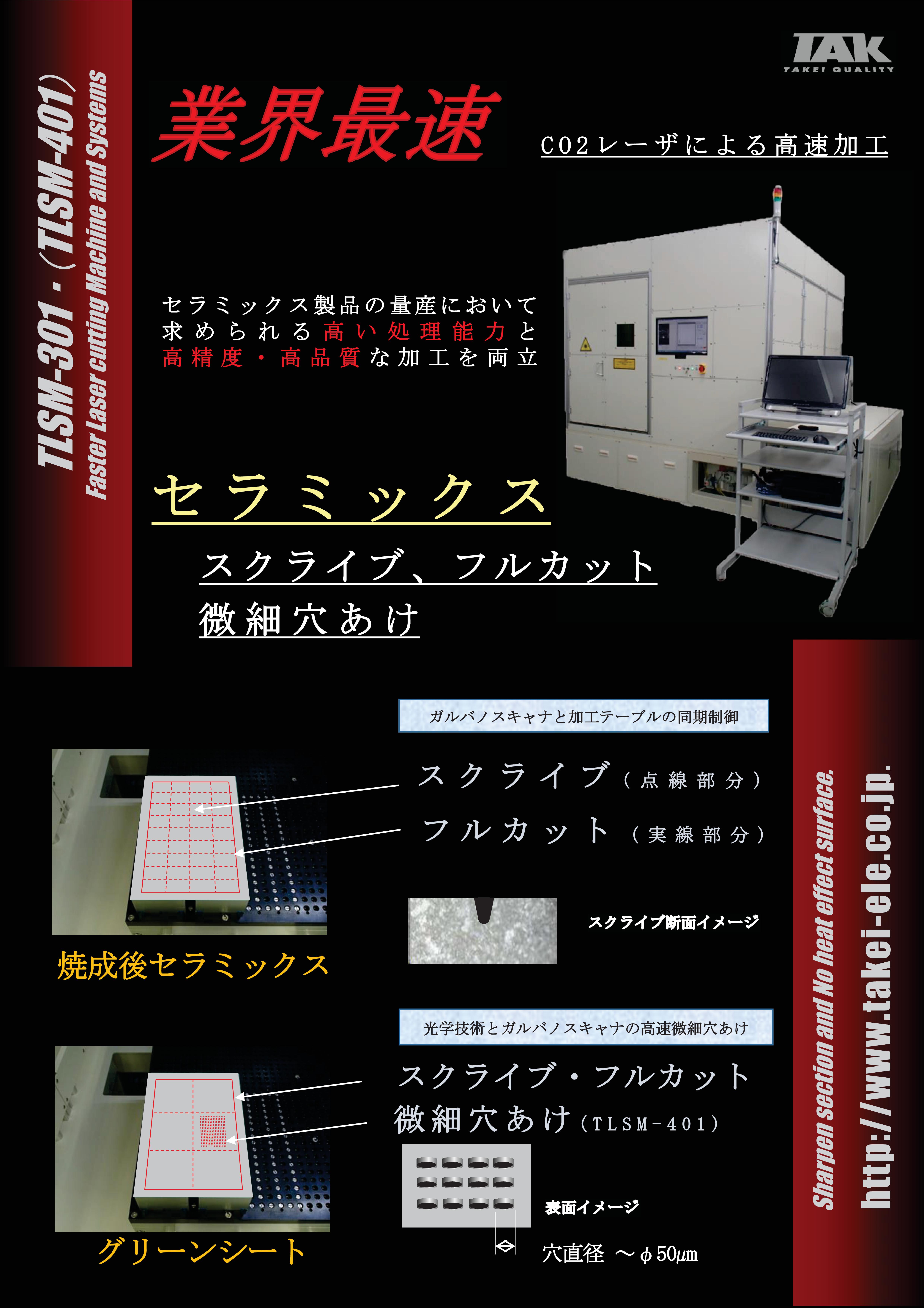 セラミックス レーザー加工機