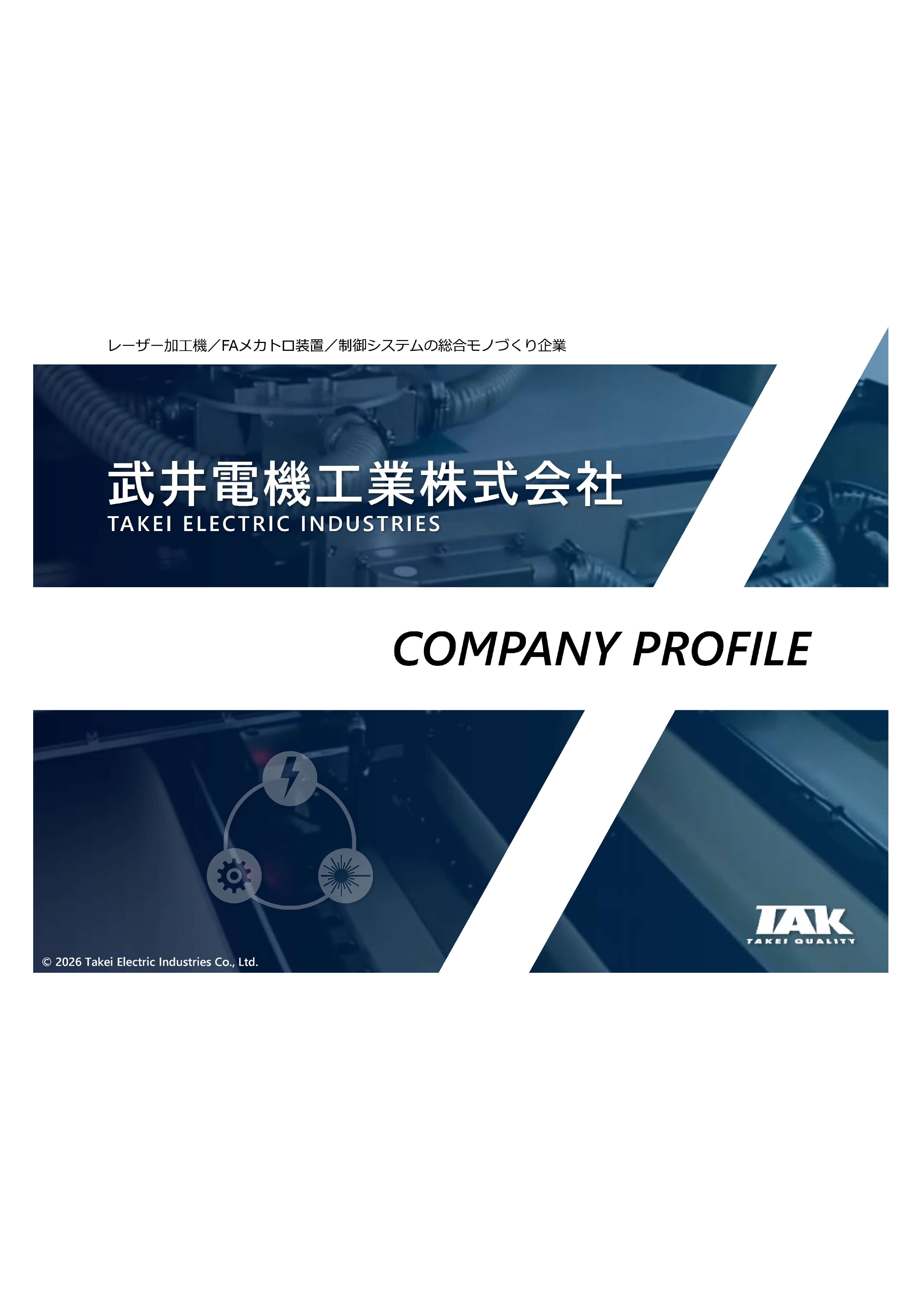 会社案内　ディスプレイ表示用