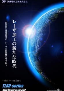 高出力CO2レーザ加工ユニット