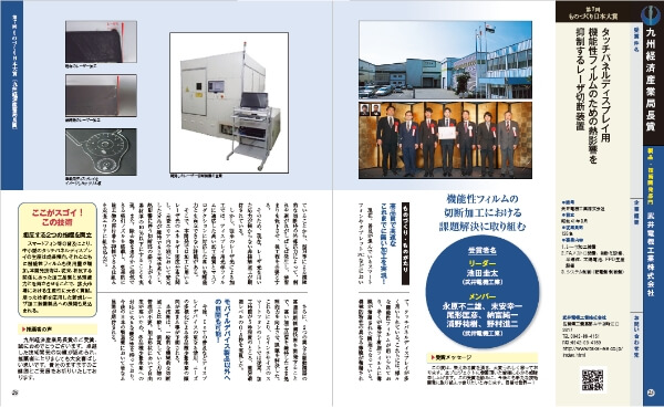 経済産業省 九州経済産業局長賞受賞